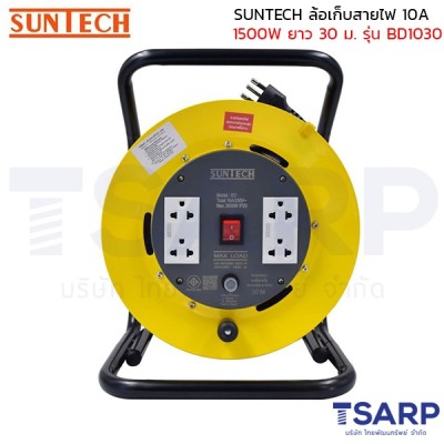 SUNTECH ล้อเก็บสายไฟ 10A 1500W สาย 3 x 1.0 sq.mm. ยาว 30 ม. รุ่น BD1030