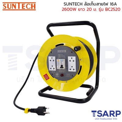 SUNTECH ล้อเก็บสายไฟ 16A 2600W สาย 3 x 2.5 sq.mm. ยาว 30 ม. เบรค์เกอร์ RCBO รุ่น BC2530