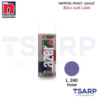 NIPPON PAINT เลเซอร์ สีม่วง เบอร์ L240
