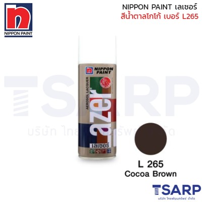 NIPPON PAINT เลเซอร์ สีน้ำตาลโกโก้ เบอร์ L265