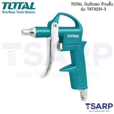 TOTAL ปืนฉีดลม หัวฉีด 16 มม. รุ่น TAT3031-3