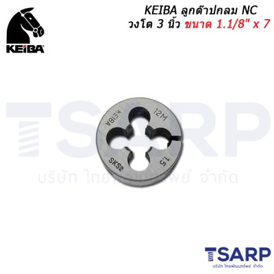 KEIBA ลูกต๊าปกลม NC วงโต 3 นิ้ว ขนาด 1.1/8" x 7