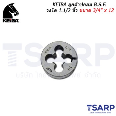 KEIBA ลูกต๊าปกลม B.S.F. วงโต 1.1/2 นิ้ว ขนาด 3/4" x 12