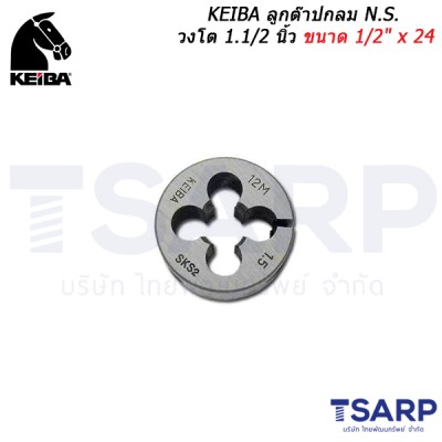 KEIBA ลูกต๊าปกลม N.S. วงโต 1.1/2 นิ้ว ขนาด 1/2" x 24