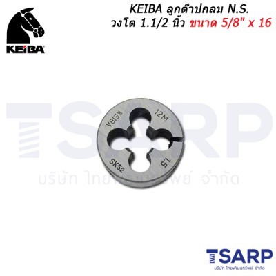 KEIBA ลูกต๊าปกลม N.S. วงโต 1.1/2 นิ้ว ขนาด 5/8" x 16