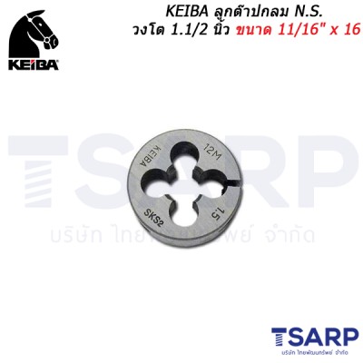 KEIBA ลูกต๊าปกลม N.S. วงโต 1.1/2 นิ้ว ขนาด 11/16" x 16
