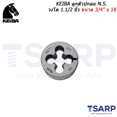 KEIBA ลูกต๊าปกลม N.S. วงโต 1.1/2 นิ้ว ขนาด 3/4" x 18