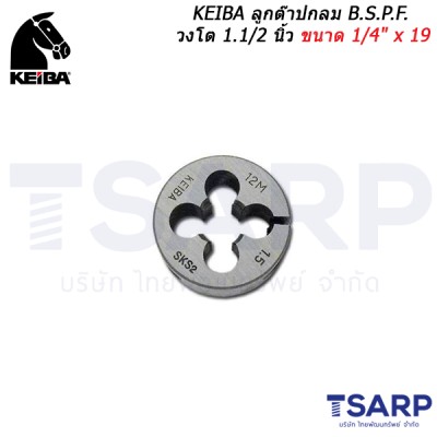 KEIBA ลูกต๊าปกลม B.S.P.F. วงโต 1.1/2 นิ้ว ขนาด 1/4" x 19