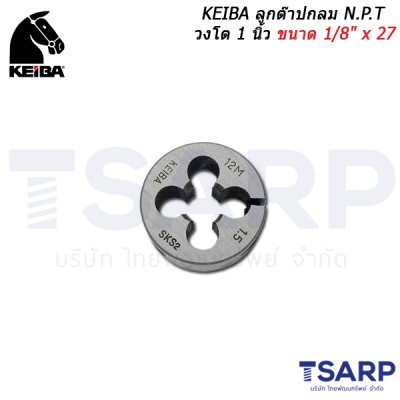 KEIBA ลูกต๊าปกลม N.P.T วงโต 1 นิ้ว ขนาด 1/8" x 27