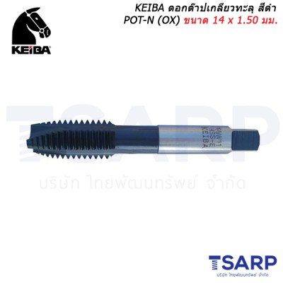 KEIBA ดอกต๊าปเกลียวทะลุ สีดำ POT-N (OX) ขนาด 14 x 1.50 มม.