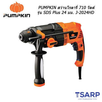 PUMPKIN สว่านโรตารี่ 710 วัตต์ รุ่น SDS Plus 24 มม. J-2024HD