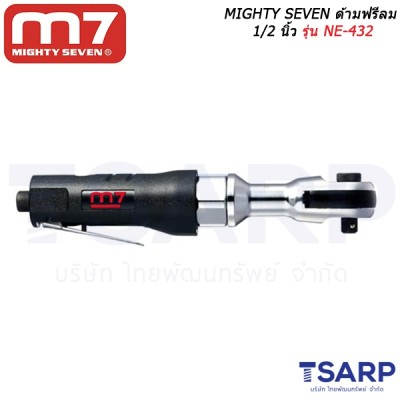 MIGHTY SEVEN ด้ามฟรีลม 1/2 นิ้ว รุ่น NE-432