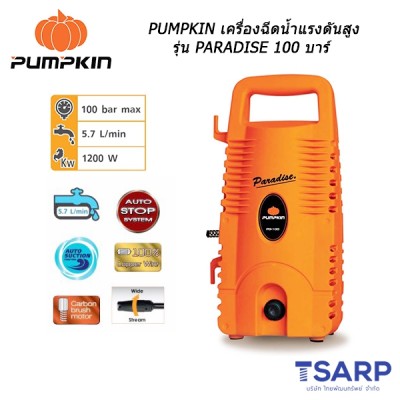 PUMPKIN เครื่องฉีดน้ำแรงดันสูง รุ่น PARADISE 100 บาร์