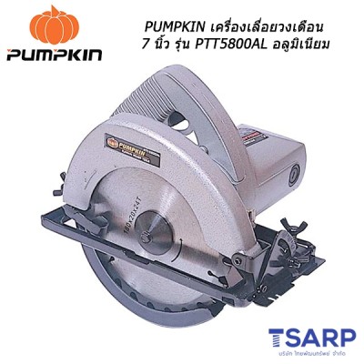 PUMPKIN เครื่องเลื่อยวงเดือน 7 นิ้ว 1050 วัตต์ รุ่น PTT5800AL (อลูมิเนียม)