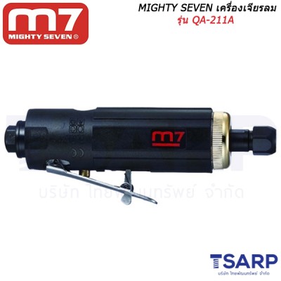 MIGHTY SEVEN เครื่องเจียรลม รุ่น QA-211A