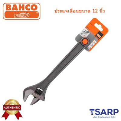 Bahco ประแจเลื่อน ขนาด 12 นิ้ว รุ่น 8073