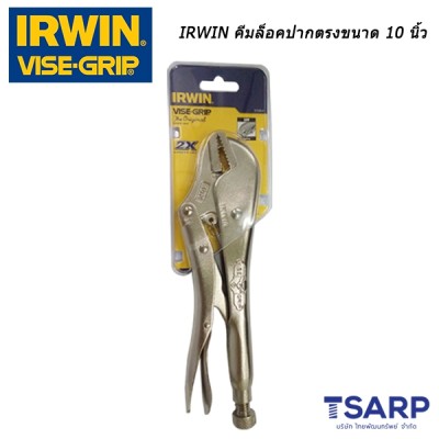 Irwin Vise Grip คีมล็อคปากตรงขนาด 10 นิ้ว รุ่น 10R