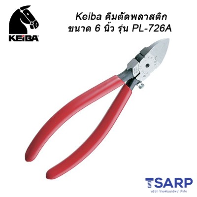 Keiba คีมตัดพลาสติก ขนาด 6 นิ้ว ปรับได้ รุ่น PL-726A