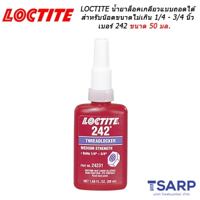 LOCTITE No. 242 น้ำยาล็อคเกลียว แบบถอดได้ THREADLOCKER ขนาด 50 มล.