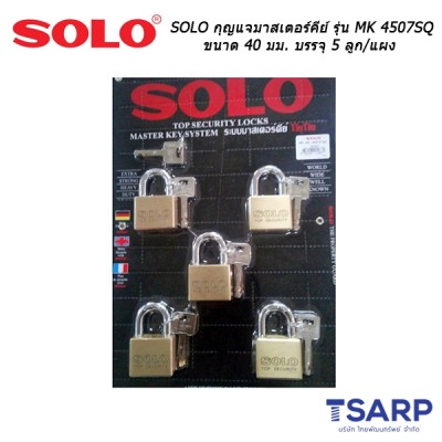 SOLO กุญแจมาสเตอร์คีย์ รุ่น MK 4507SQ ขนาด 40 มม. บรรจุ 5 ลูก/แผง