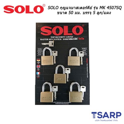 SOLO กุญแจมาสเตอร์คีย์ รุ่น MK 4507SQ ขนาด 50 มม. บรรจุ 5 ลูก/แผง
