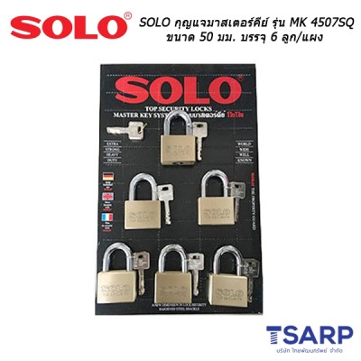 SOLO กุญแจมาสเตอร์คีย์ รุ่น MK 4507SQ ขนาด 50 มม. บรรจุ 6 ลูก/แผง