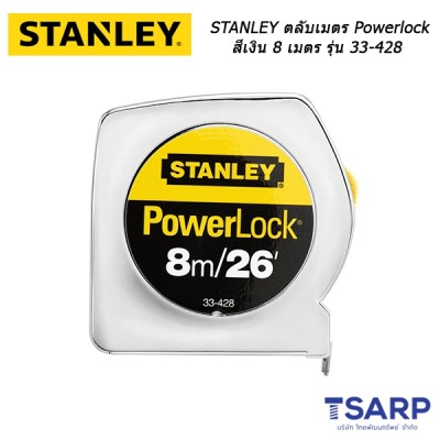 STANLEY ตลับเมตร Powerlock รุ่นสีเงิน 8 ม. No.33-428