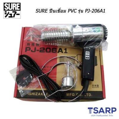 SURE ปืนเชื่อม PVC พลาสติก รุ่น PJ-206A1