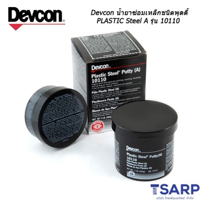 Devcon น้ำยาซ่อมเหล็ก ชนิดพุตตี้ Plastic Steel A รุ่น 10110