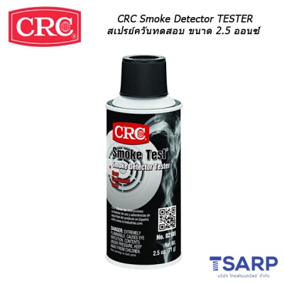 CRC Smoke Test Brand Liquid Smoke Detector Tester สเปรย์ควันทดสอบ ขนาด 2.5 oz