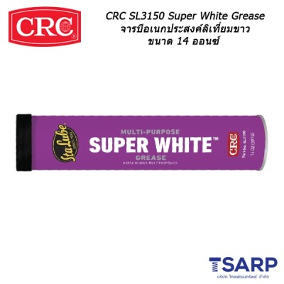 CRC SL3150 Super White Grease จารบีอเนกประสงค์ลิเที่ยมขาว ขนาด 14 ออนซ์