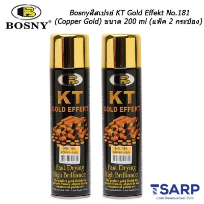 Bosny สีสเปรย์ KT Gold Effekt No.181 (Copper Gold) ขนาด 200 ml (แพ็ค 2 กระป๋องสุดคุ้ม)