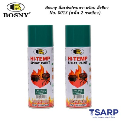 Bosny สีสเปรย์ทนความร้อน 400°F (204°C) สีเขียว No. 0013 ขนาด 400 ml (แพ็ค 2 กระป๋องสุดคุ้ม)