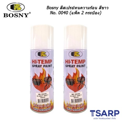 Bosny สีสเปรย์ทนความร้อน 400°F (204°C) สีขาว No. 0040 (แพ็ค 2 กระป๋องสุดคุ้ม)