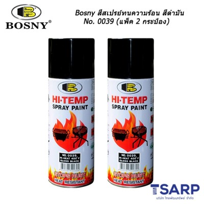 Bosny สีสเปรย์ทนความร้อน 400°F (204°C) สีดำมัน No. 0039 (แพ็ค 2 กระป๋องสุดคุ้ม)