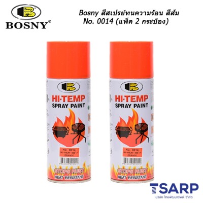 Bosny สีสเปรย์ทนความร้อน 400°F (204°C) สีส้ม No. 0014 (แพ็ค 2 กระป๋องสุดคุ้ม)