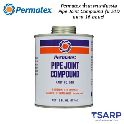 Permatex น้ำยาทาเกลียวท่อ Pipe Joint Compound รุ่น 51D ขนาด 16 Oz