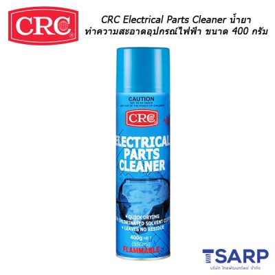 CRC Electrical Parts Cleaner น้ำยาทำความสะอาดอุปกรณ์ไฟฟ้า ขนาด 400 กรัม
