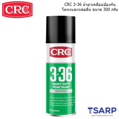 CRC 3-36 น้ำยาเคลือบป้องกันโลหะและหล่อลื่น ขนาด 300 กรัม