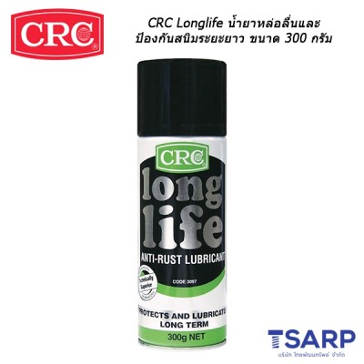 CRC Longlife น้ำยาหล่อลื่นและป้องกันสนิมระยะยาว ขนาด 300 กรัม