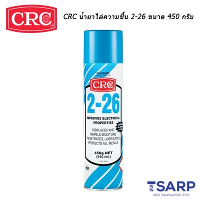CRC น้ำยาไล่ความชื้น 2-26 ขนาด 450 กรัม