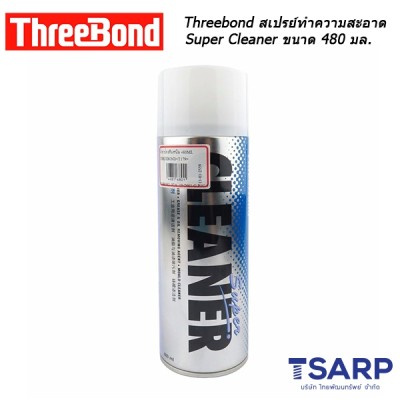 Threebond สเปรย์ทำความสะอาด Super Cleaner ขนาด 480 มล.