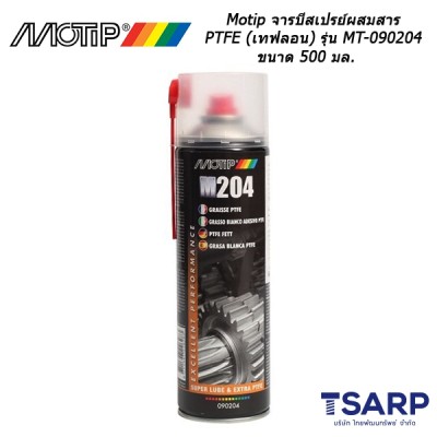 Motip จารบีสเปรย์ผสมสาร PTFE (เทฟลอน) รุ่น MT-090204 ขนาด 500 มล.