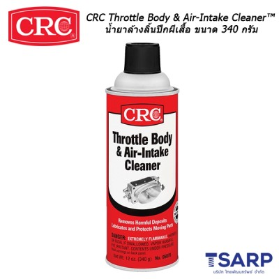 CRC Throttle Body & Air-Intake Cleaner™ นํ้ายาล้างลิ้นปีกผีเสื้อ ขนาด 340 กรัม