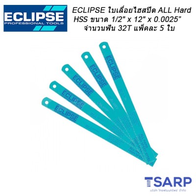 ECLIPSE ใบเลื่อยไฮสปีด All Hard HSS 1/2" x 12" x 0.025" จำนวนฟัน 32T จำนวน 5 ใบ/แพ็ค