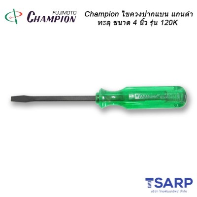 Champion ไขควงปากแบนแกนดำทะลุ (ตอกได้) ขนาด 4 นิ้ว รุ่น 120K