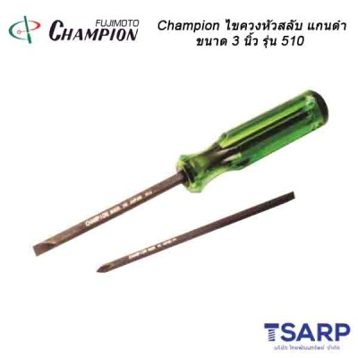 Champion ไขควงหัวสลับ แกนดำ ขนาด 3 นิ้ว รุ่น 510