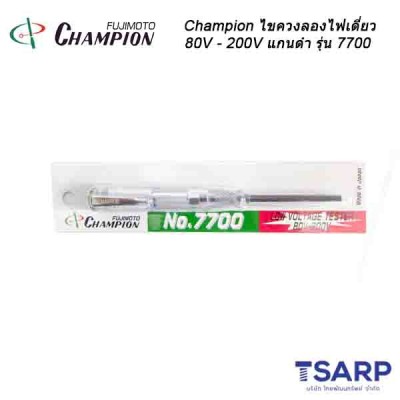 Champion ไขควงลองไฟเดี่ยว 80V - 200V แกนดำ รุ่น 7700