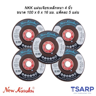 NKK แผ่นเจียรเหล็กหนา 4 นิ้ว ขนาด 100 x 6 x 16 มม. แพ็คละ 5 แผ่น