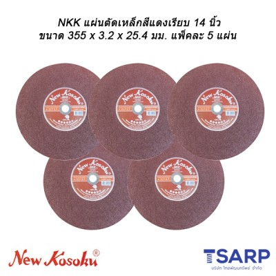 NKK แผ่นตัดเหล็กสีแดงเรียบ 14 นิ้ว ขนาด 355 x 3.2 x 25.4 มม. แพ็คละ 5 แผ่น